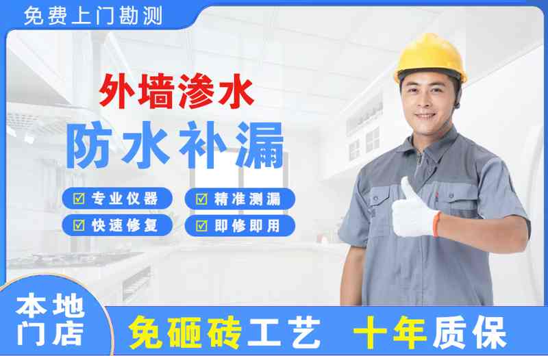 辉南外墙渗水维修